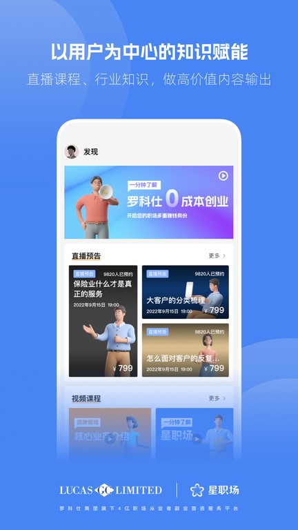 星职场app