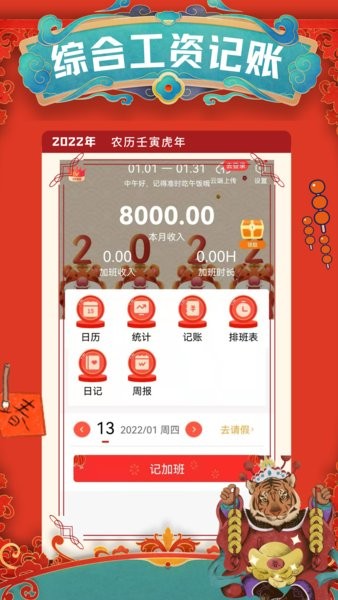 小优记加班app