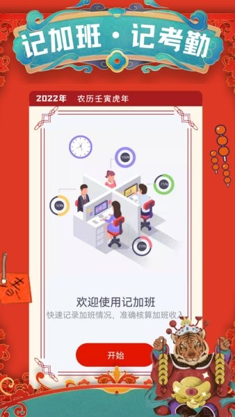 小优记加班app