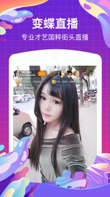 变蝶直播app免费版
