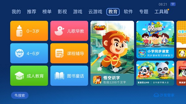 沙发管家app