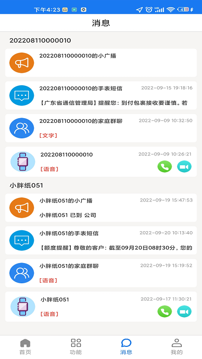 微卫士手表app