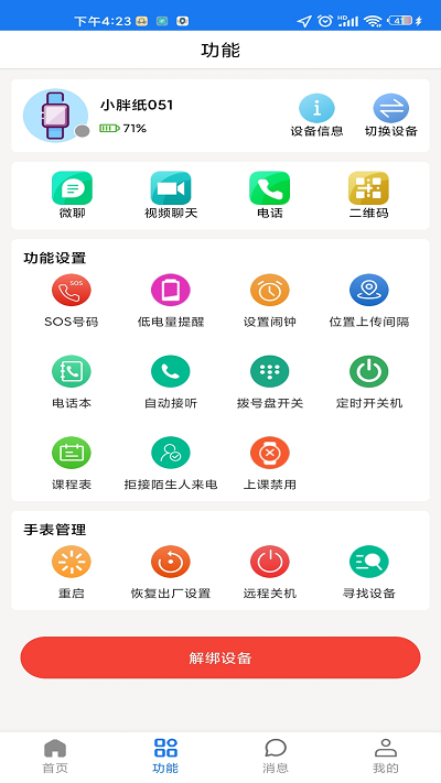 微卫士手表app
