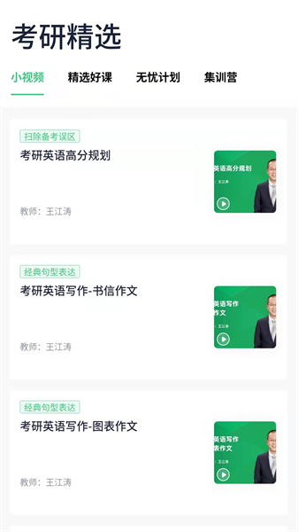 新东方考研四六级app