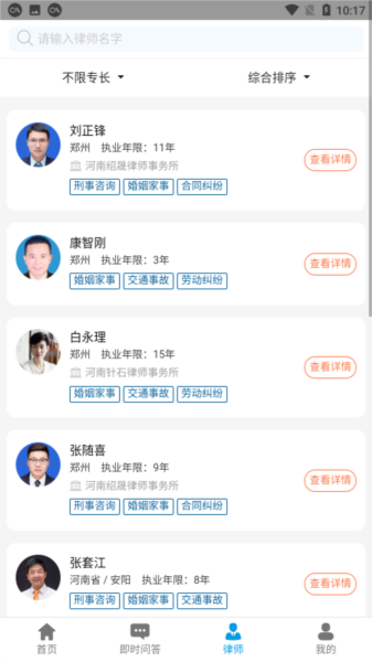 法律网app