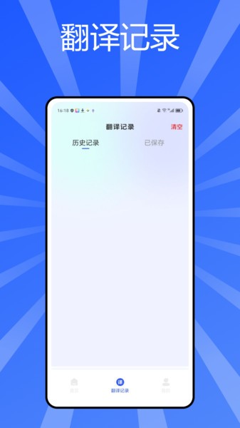 秒转翻译官app
