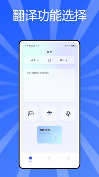 秒转翻译官app