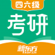 新东方考研四六级