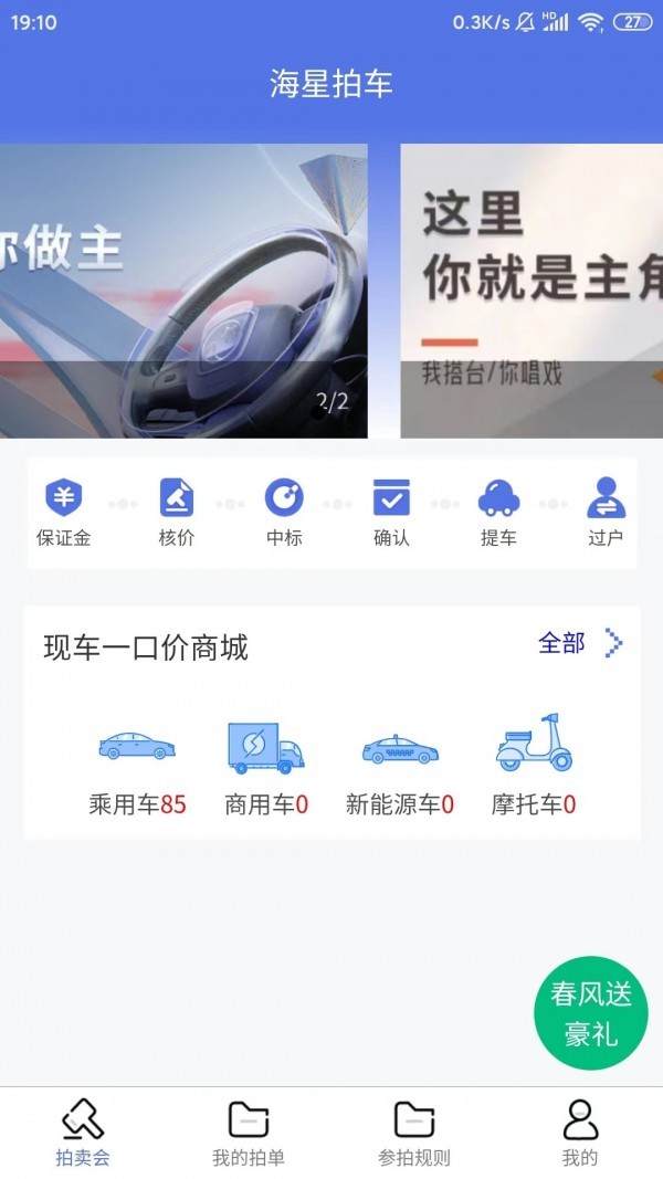 海星拍车app
