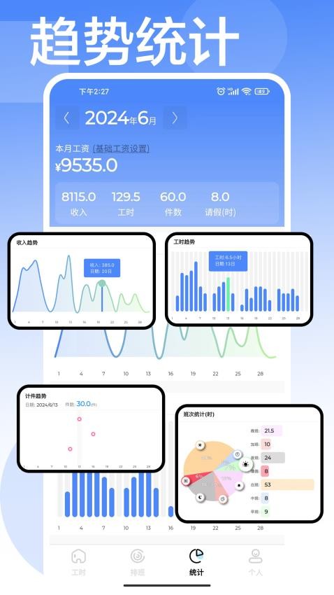 计工时app