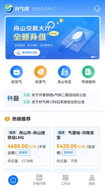 好气网天然气app