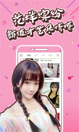 含羞草直播app