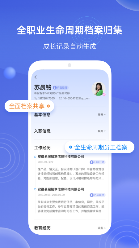 E人事app
