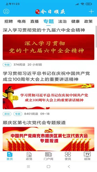 今日顺庆app