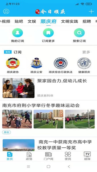 今日顺庆app