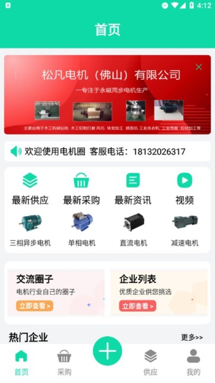 电机圈app