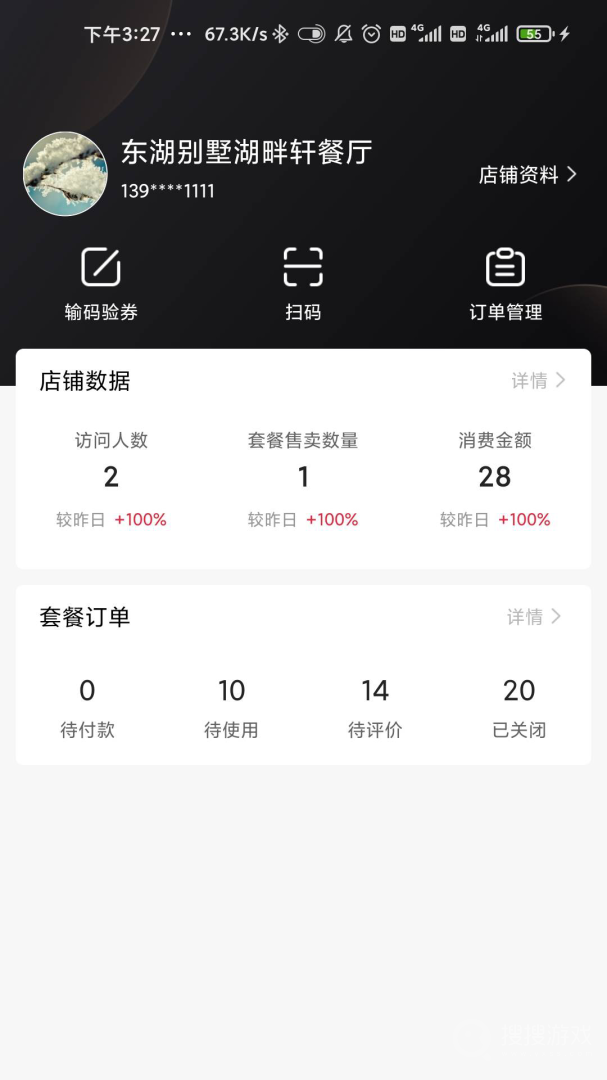 响买商家助手app