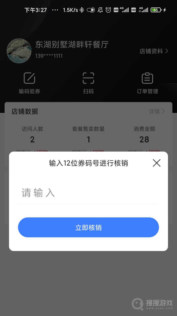 响买商家助手app