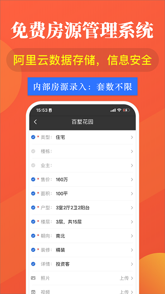 全房源系统app