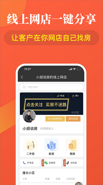 全房源系统app