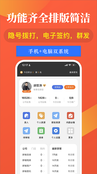 全房源系统app