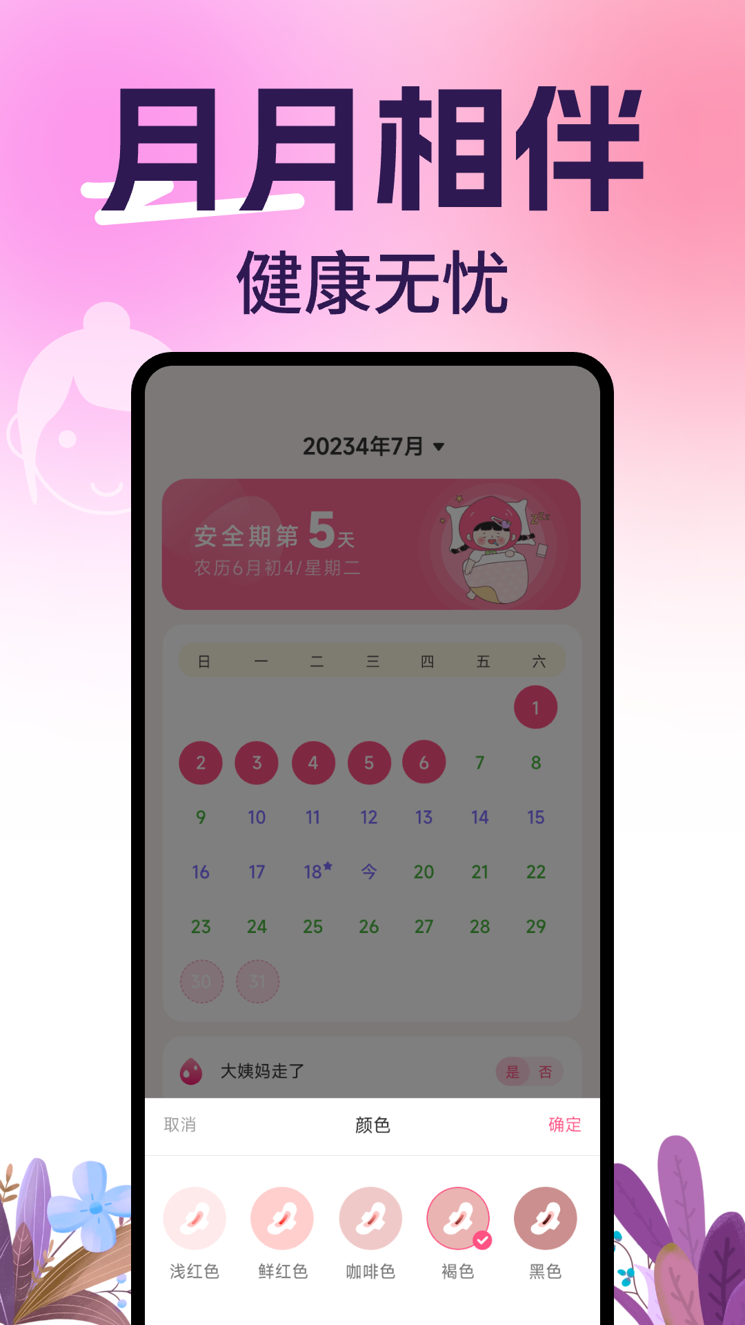 柚子姨妈记app