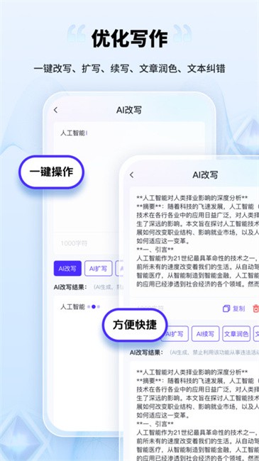 AI创作家app