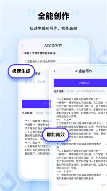 AI创作家app
