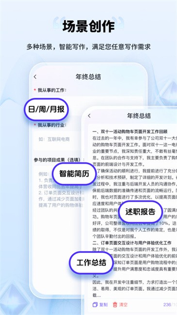 AI创作家app