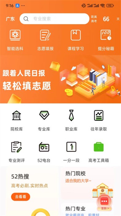 52高考app