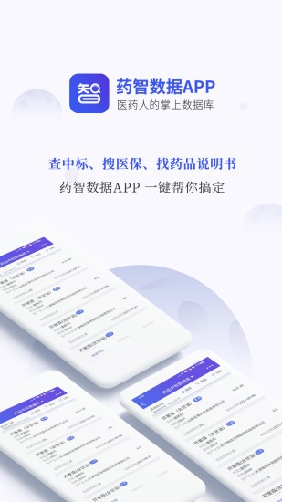 药智数据网app
