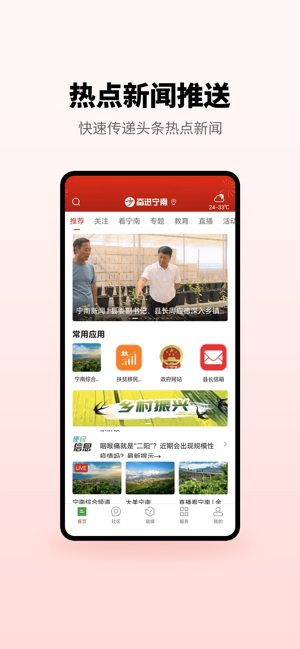 奋进宁南app