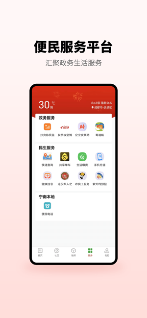 奋进宁南app