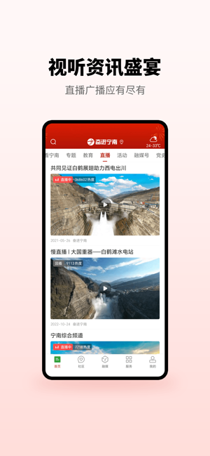 奋进宁南app