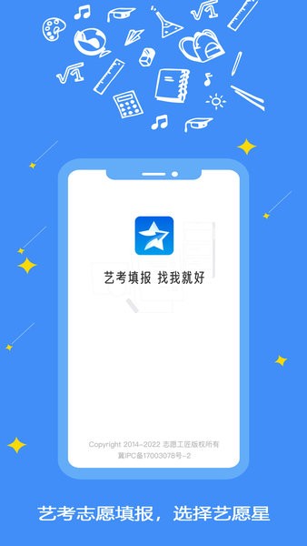 艺愿星志愿填报app