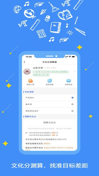 艺愿星志愿填报app