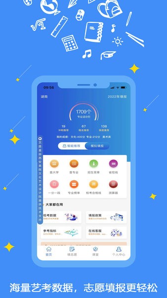 艺愿星志愿填报app