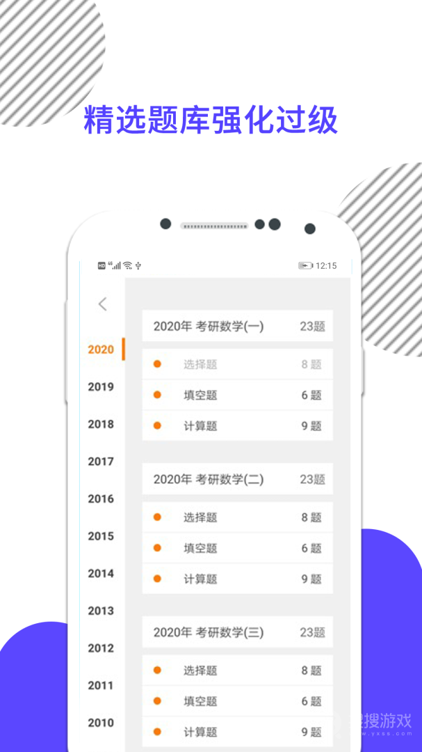 考研数学app
