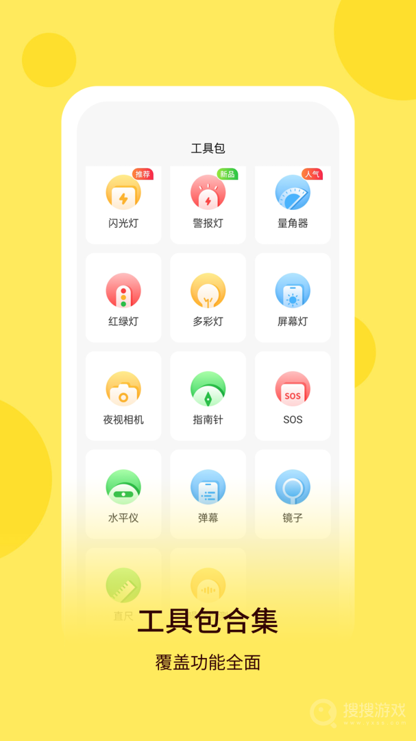 最强手电app