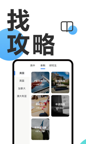途鹰留学app