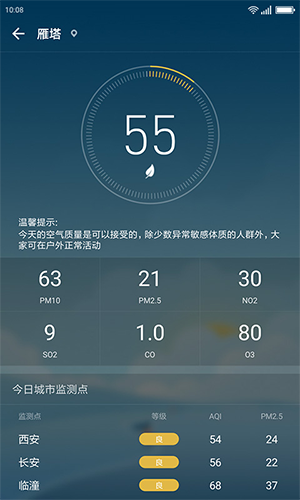 无忧天气app