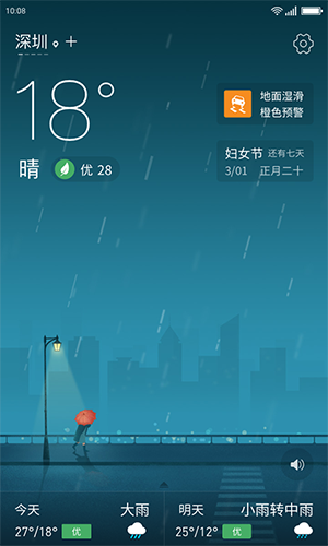 无忧天气app