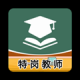 特岗教师牛题库