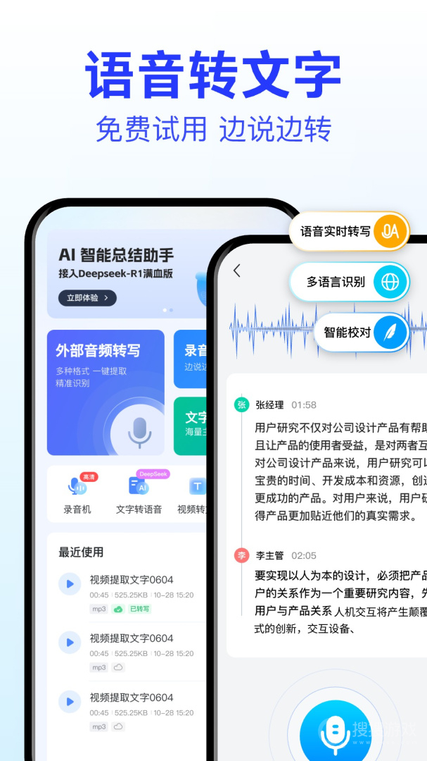 语音转文字大师app
