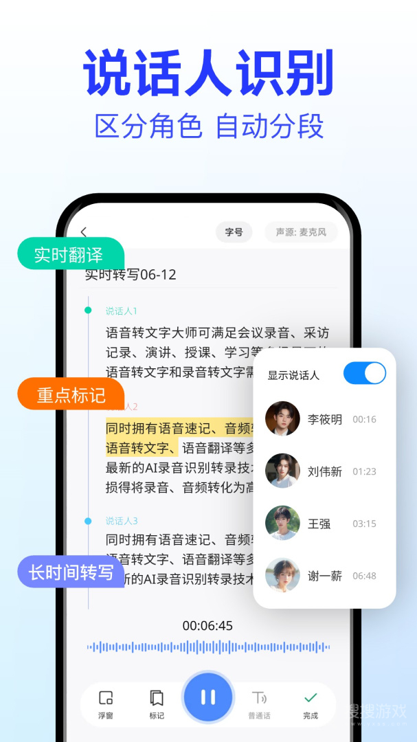 语音转文字大师app