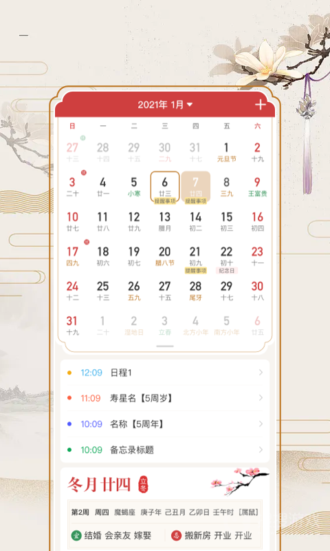 百家万年历app