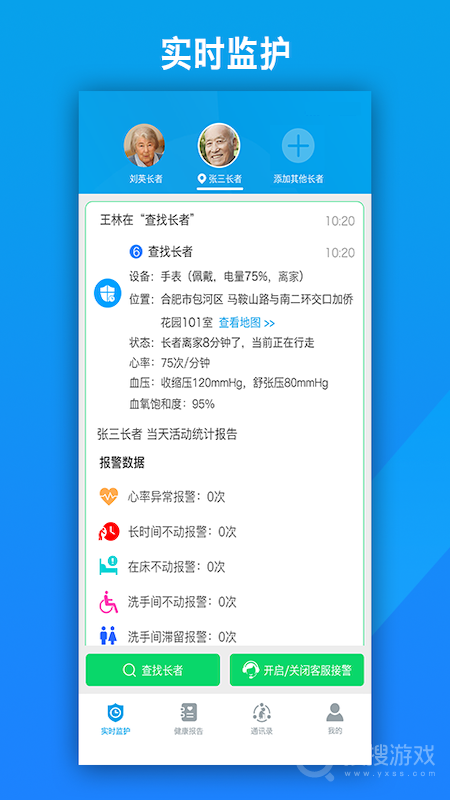 来邦养老app