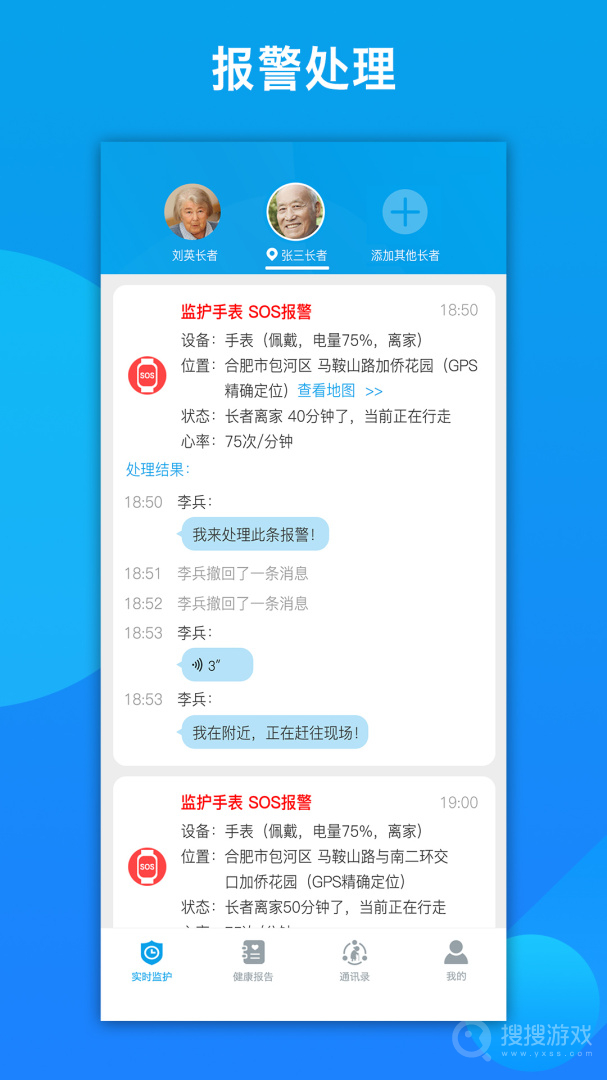 来邦养老app