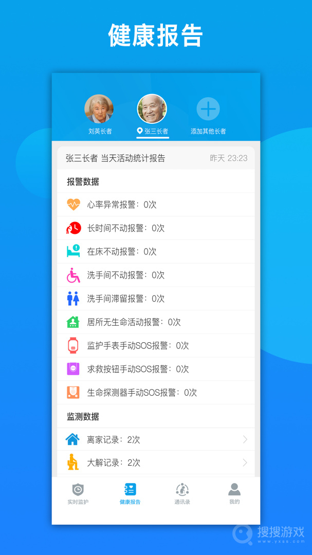 来邦养老app
