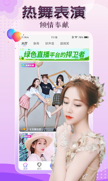 伊人直播app纯净版